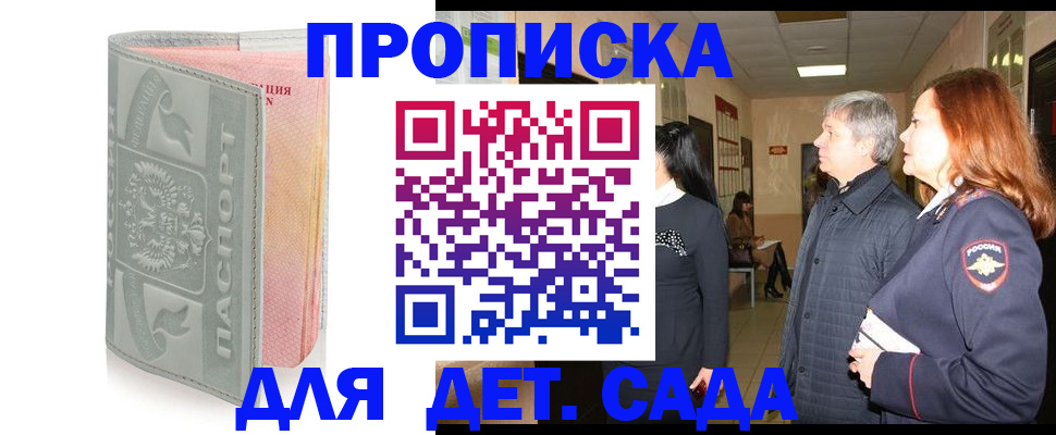 прописка законно в Нытве